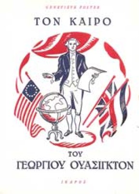 g-ouasigkton