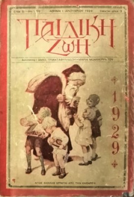 g-paidiki-zoi