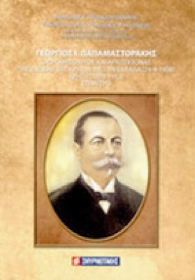 g-papamastorakis