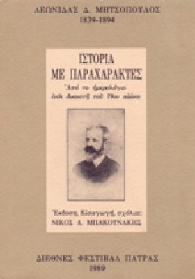 g-paraxaraktes