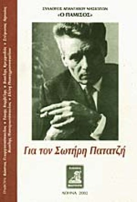 g-patatzis