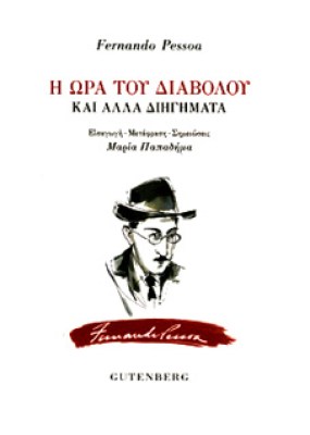 g-pes-diavol