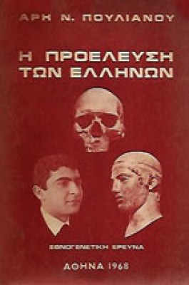 g-poulianos