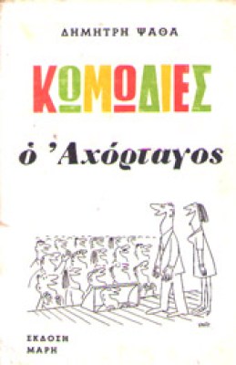 g-psa8as-axortagos