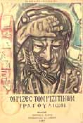 g-rizitika