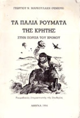 g-roumata