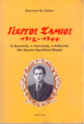 g-samios