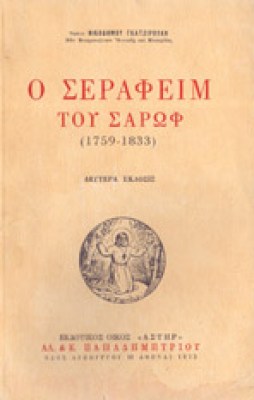 g-sarov