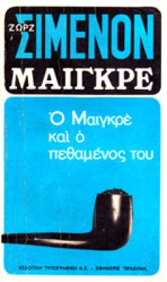 g-simen-maigr-pe8