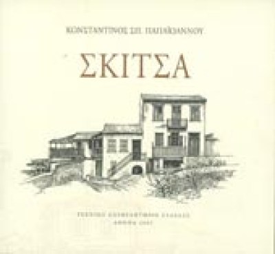 g-skitsa