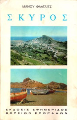 g-skyros