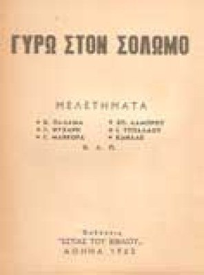 g-solomos