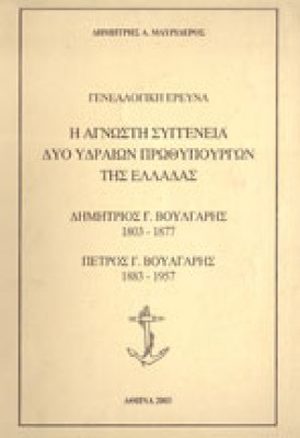 g-syggeneia-voulgaris