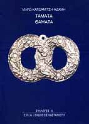 g-tamata-thamata