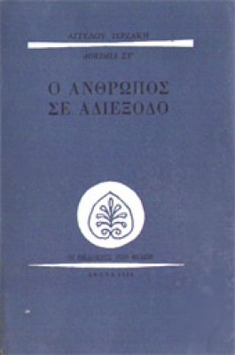 g-terzakis