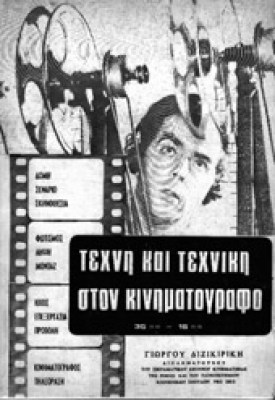 g-texni-texniki-kinimatogr