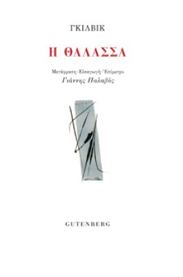 g-thalassa