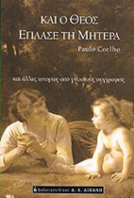 g-theos-mitera