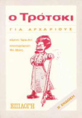 g-trotski-arxarious