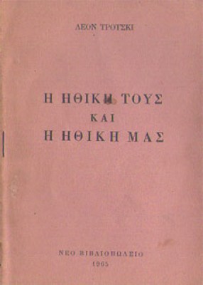 g-trotski-ithiki