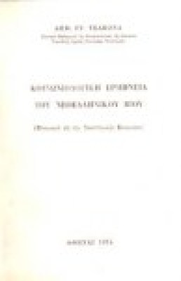 g-tsak-koinonio
