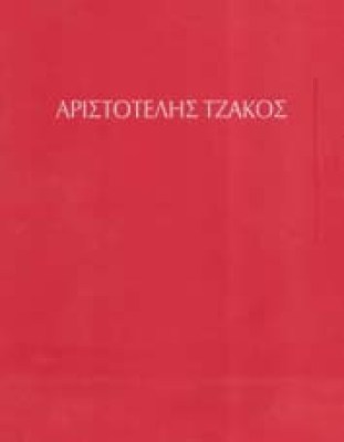 g-tzakos