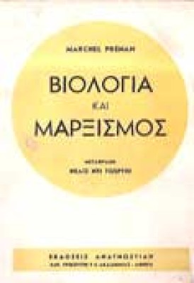 g-violog-marxismos