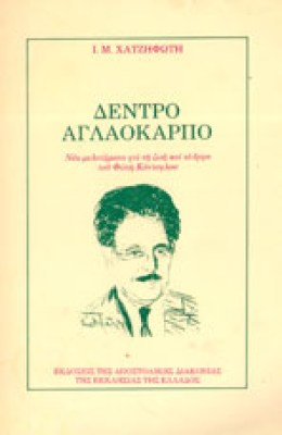 g-xatzifot-kontogl