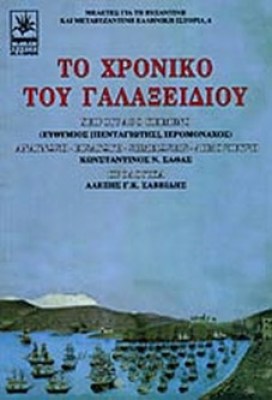 galakseidi
