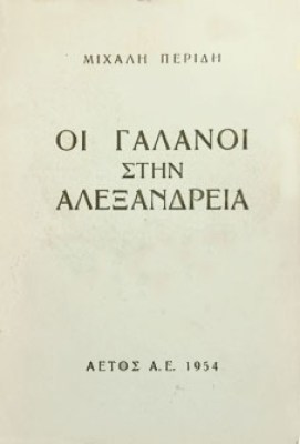 galanoi