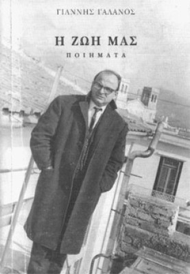 galanos-izoimasa
