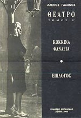 galanos