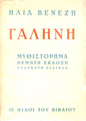 galini