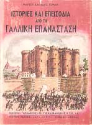 gallik-epanast-episod