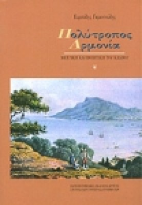 garadoudis