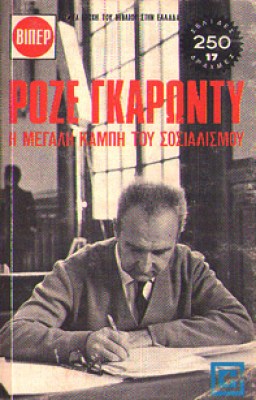 garonti-kampi-sosialsmou