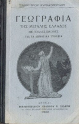 geografia-kyriakopo