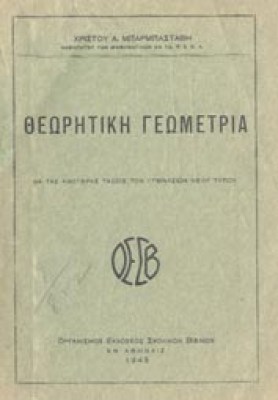 geometria-theo