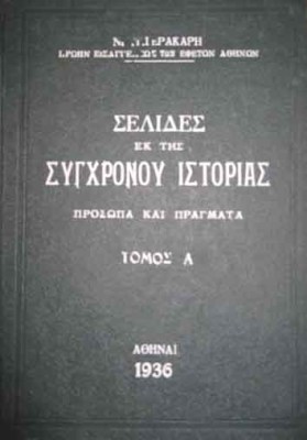gerakaris