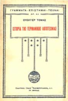 germaniki-logotexnia-istori