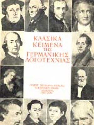 germaniki-logotexnia