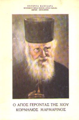 gerontas-xiou