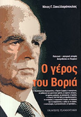 gerosboria