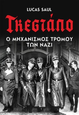 gestapo