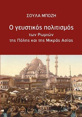 geystikos-politismos8