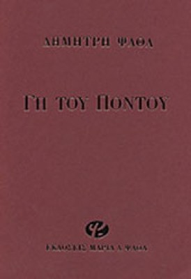 gh-pontou