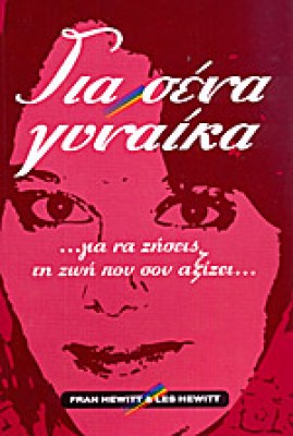 gia-sena-gynaika-17