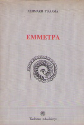 gialamas