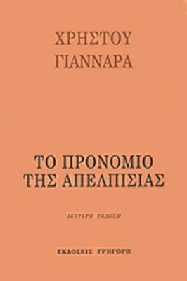giann-apelp