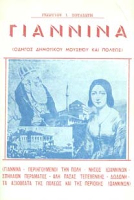 giannena-tourist